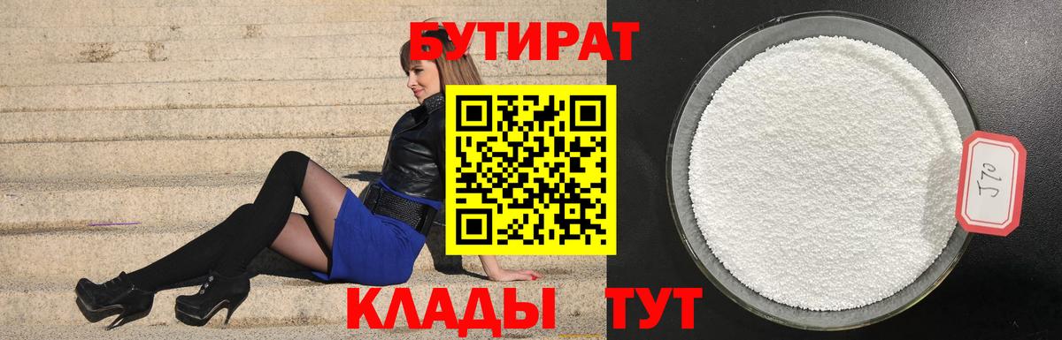 БУТИРАТ GHB  Вход с VPN  Салават 