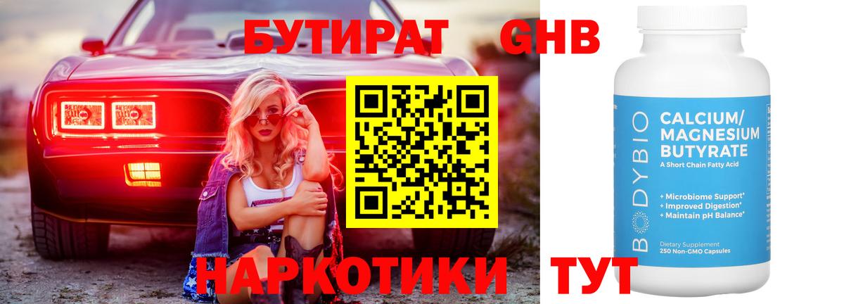 Бутират вода Салават