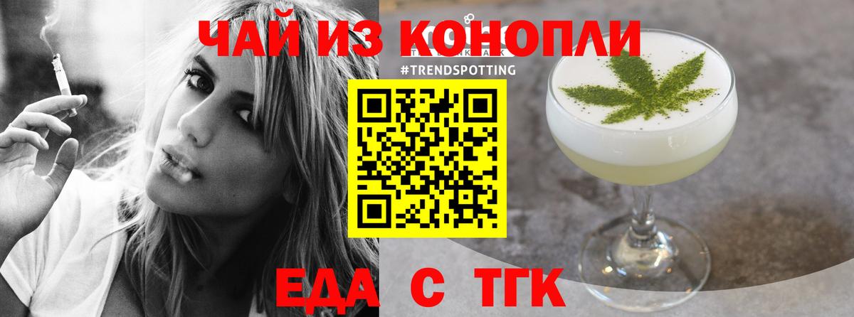 Еда ТГК конопля  Вход с VPN  Салават 