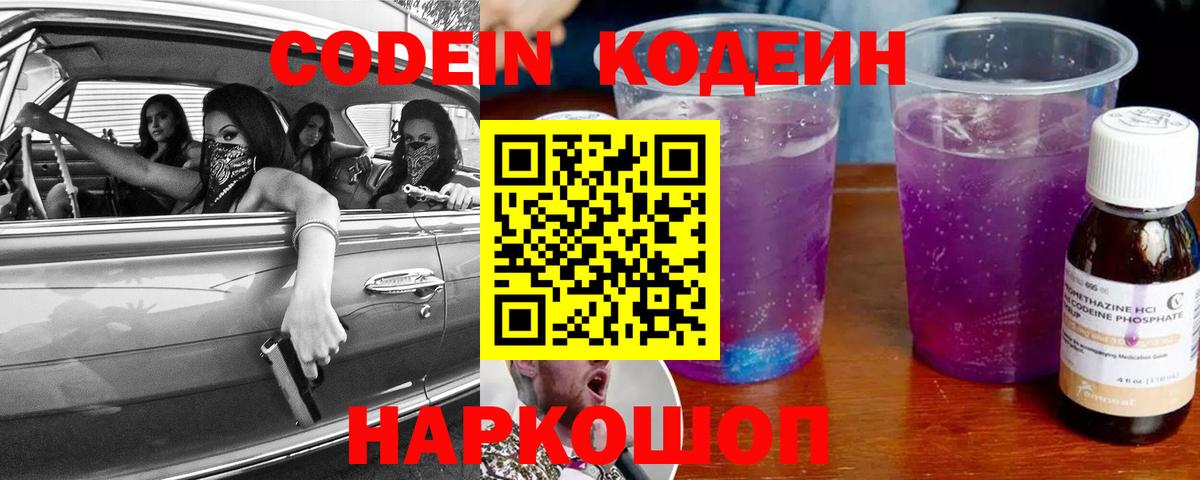 Codein напиток Lean (лин)  Вход с VPN  Салават  Кодеиновый сироп Lean Purple Drank 
