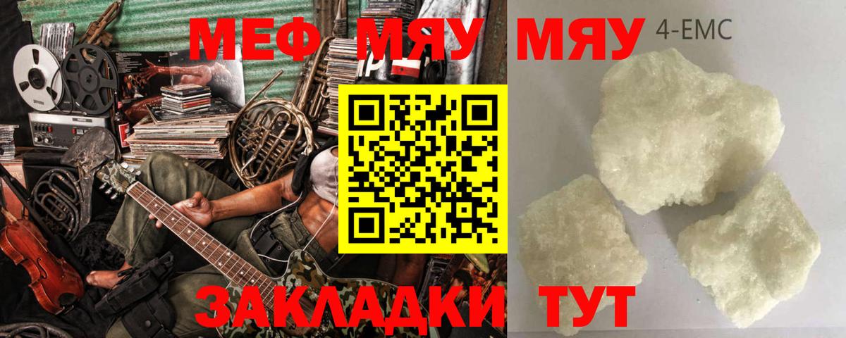 МЯУ-МЯУ  МЕФ кристаллы  МЯУ-МЯУ кристаллы  Вход с VPN  Салават 