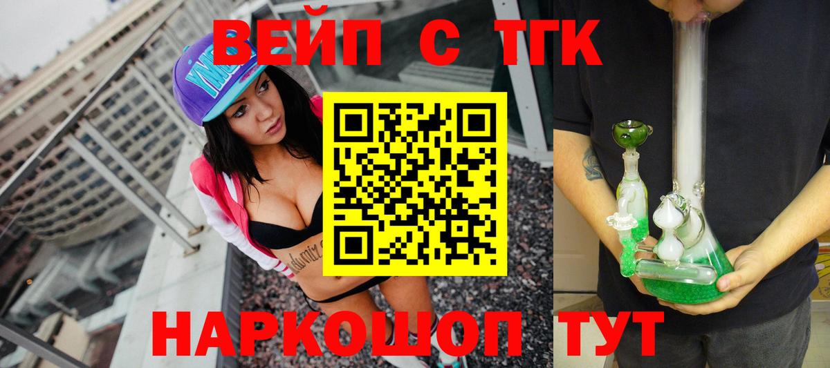 ТГК THC oil Салават